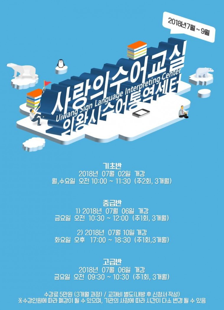 2018 사랑의 수화교실 3분기 홍보 팜플릿.JPG