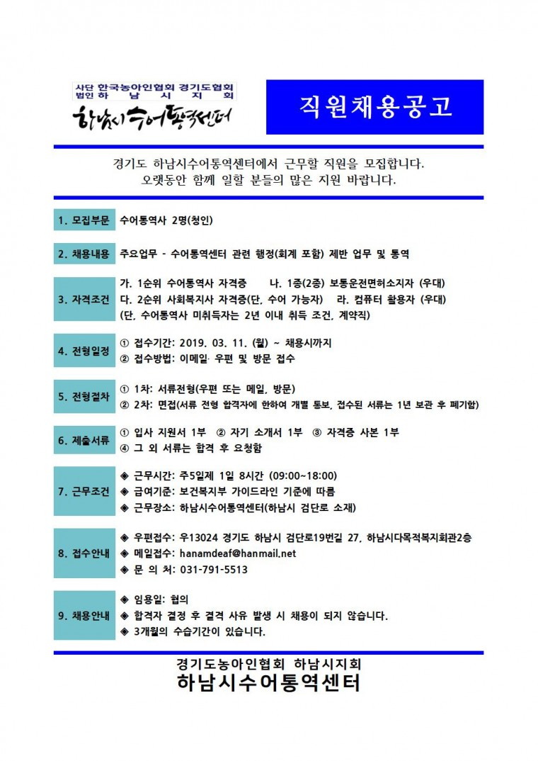 0306 하남시 채용공고001.jpg