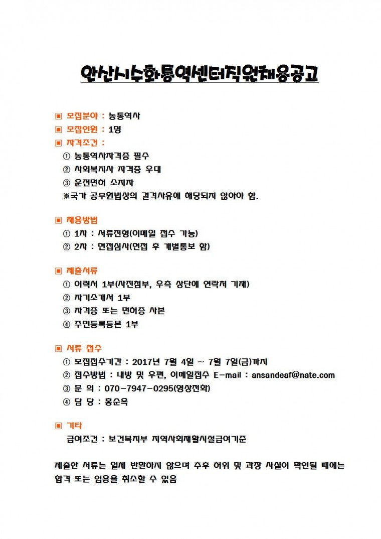 <![CDATA[직원모집공고]]><![CDATA[-]]><![CDATA[농통역사]]><![CDATA[001.jpg]]>