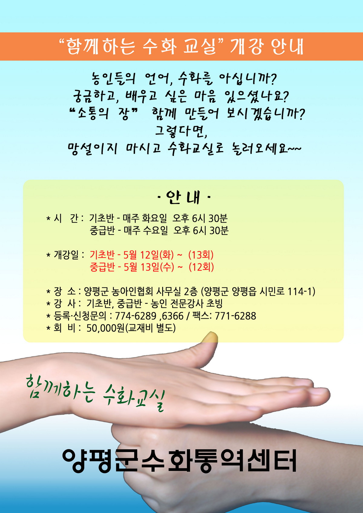 2015 하반기 수화교실 포스터.jpg