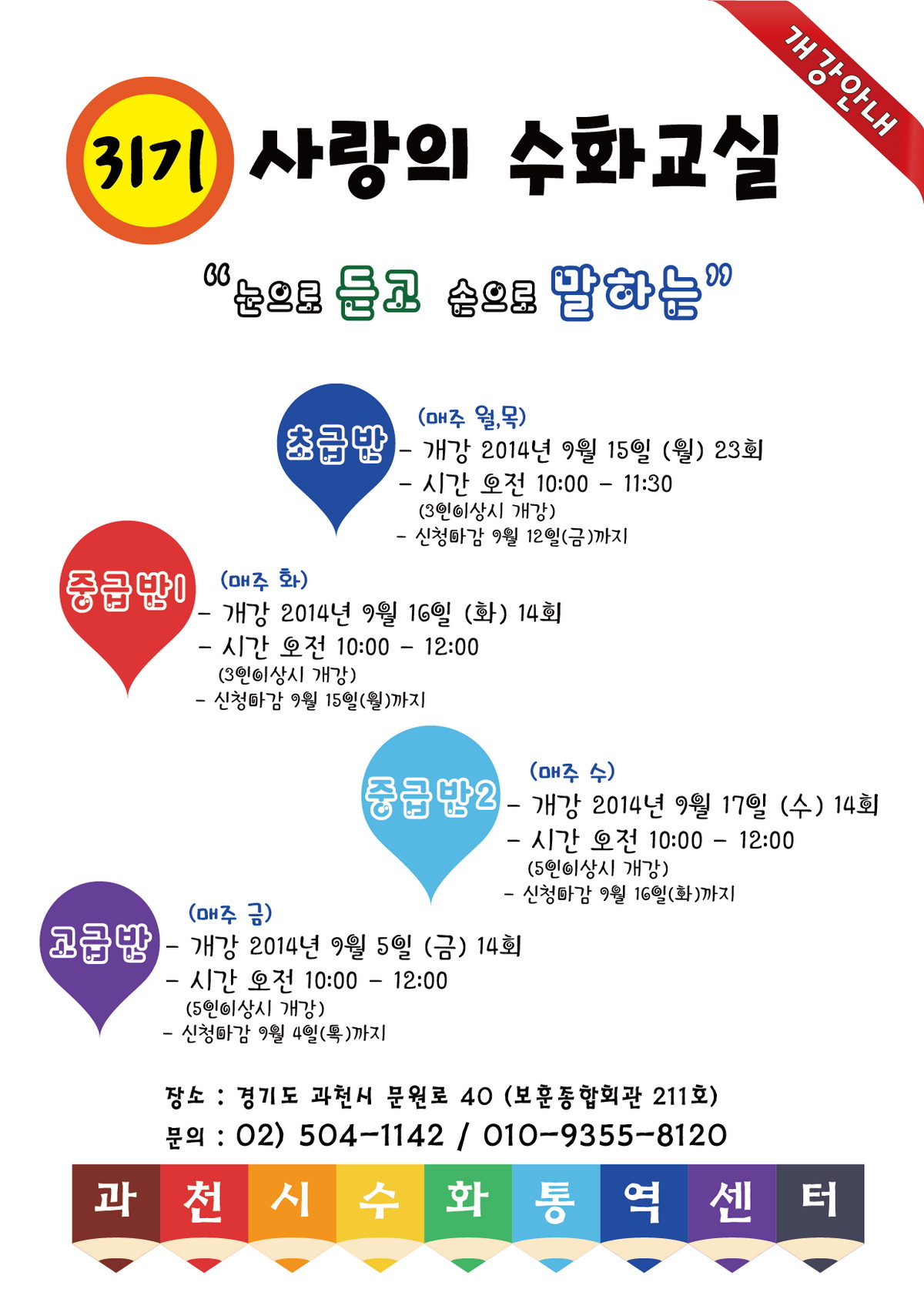 31기 사랑의 수화교실.jpg