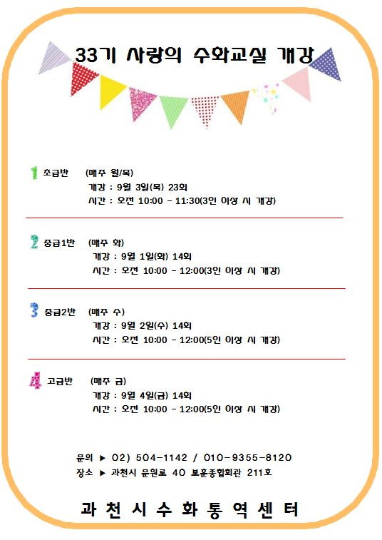 33기 사랑의 수화교실 안내문.JPG