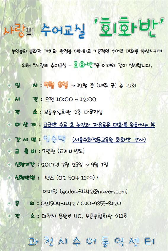 제39기 사랑의수어교실 - 회화반.jpg