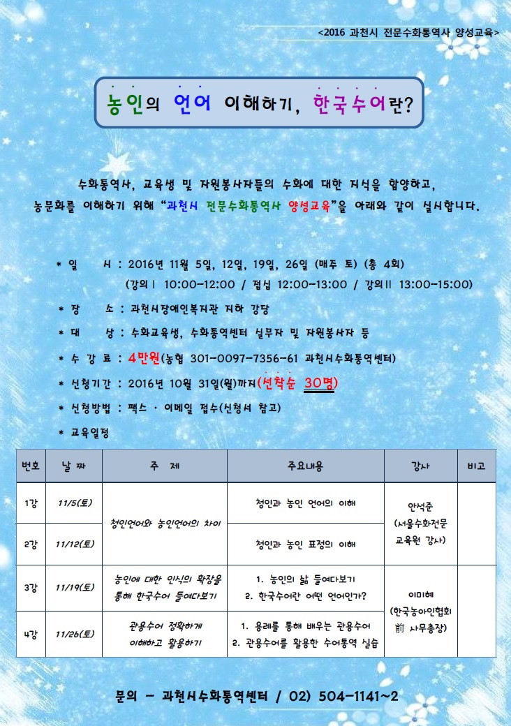 2016 양성교육 홍보지.jpg