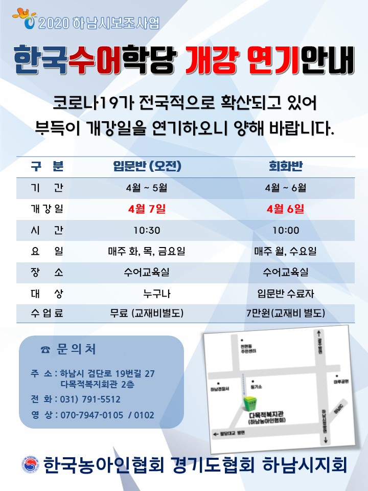 2020 한국수어학당 개경연기 안내.jpg
