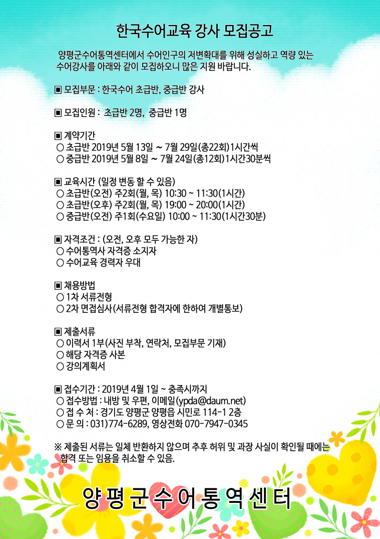 한국수어강사 안내.png