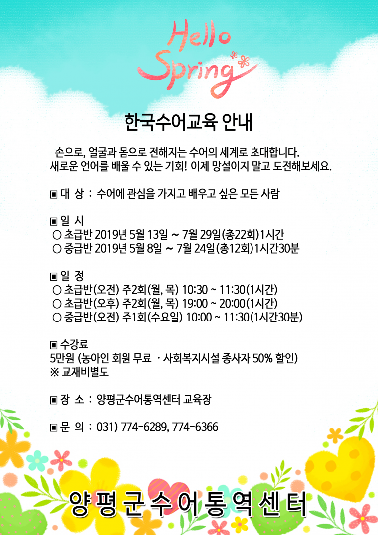 한국수어교육안내.png