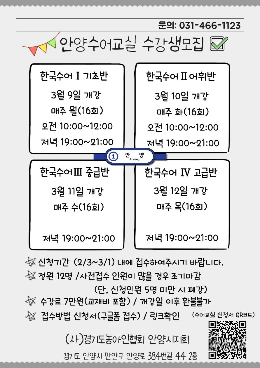 26년상반기안양수어교실수강생모집.jpg