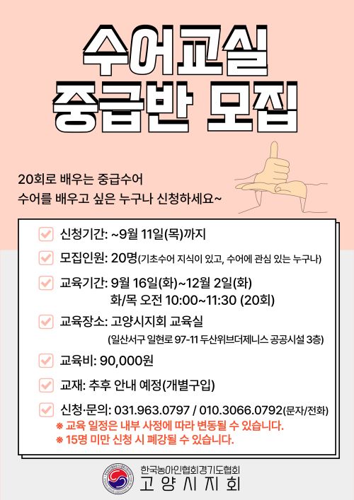 수어교실 중급반 안내문.jpg