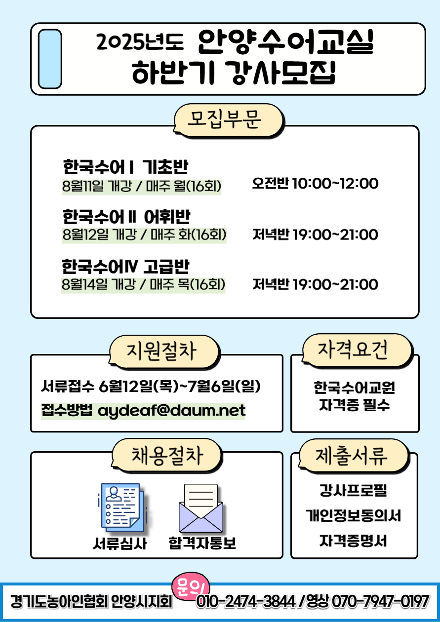 2025수어교실하반기강사모집_수정.jpg