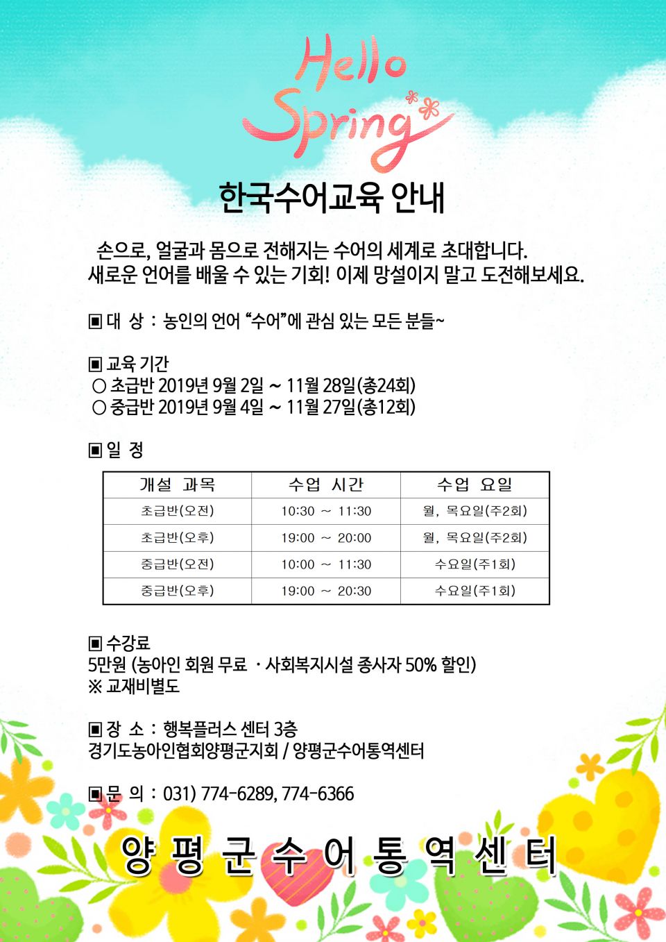 2019년 하반기 한국수어교육안내1.jpg