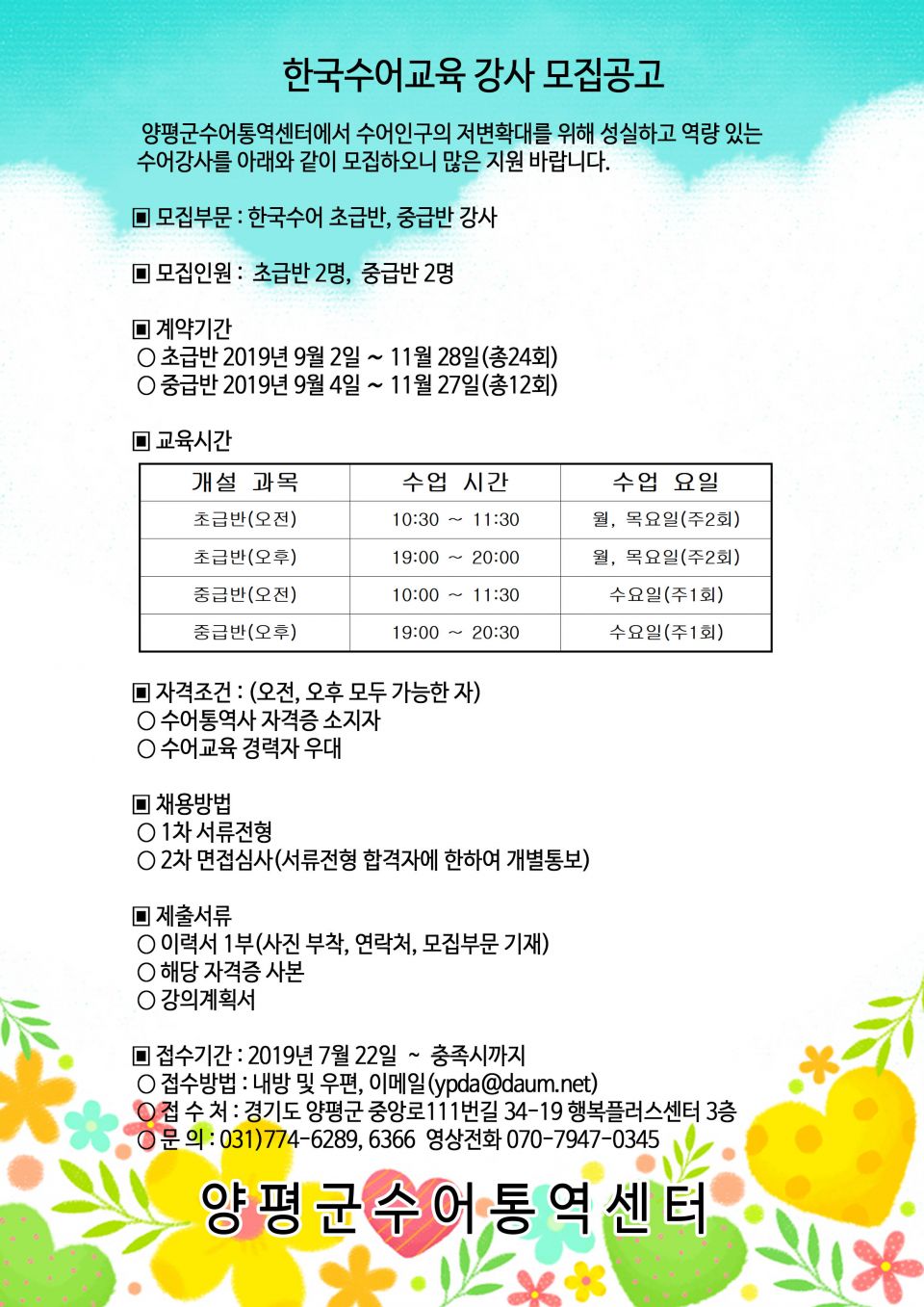 2019년 하반기 한국수어강사 안내.jpg