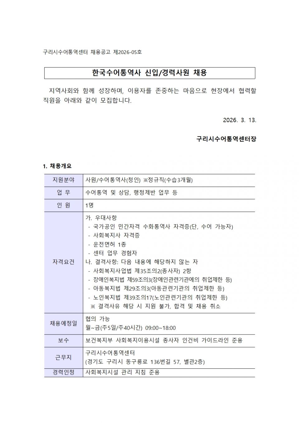 채용공고 26-5001.jpg