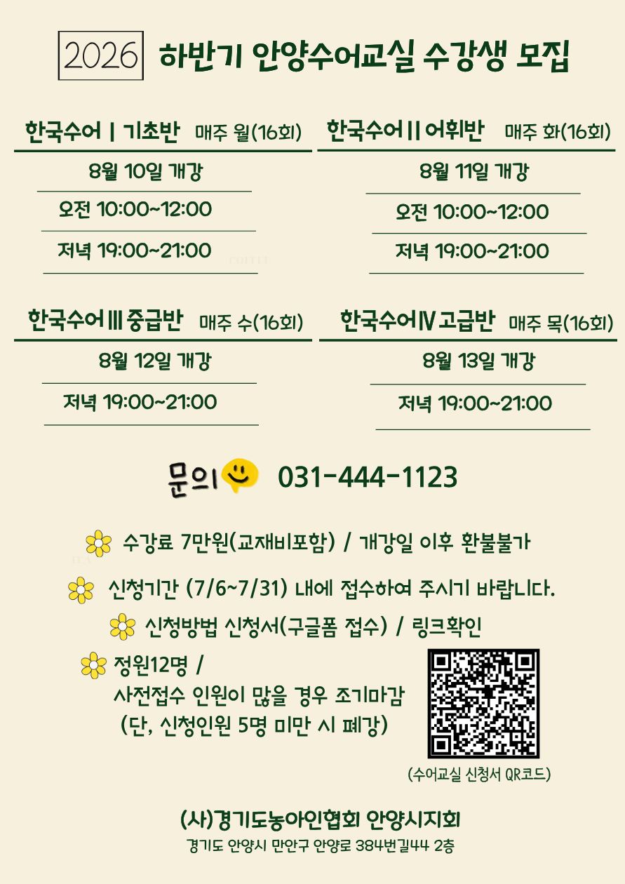 2026안양수어교실하반기공고.jpg