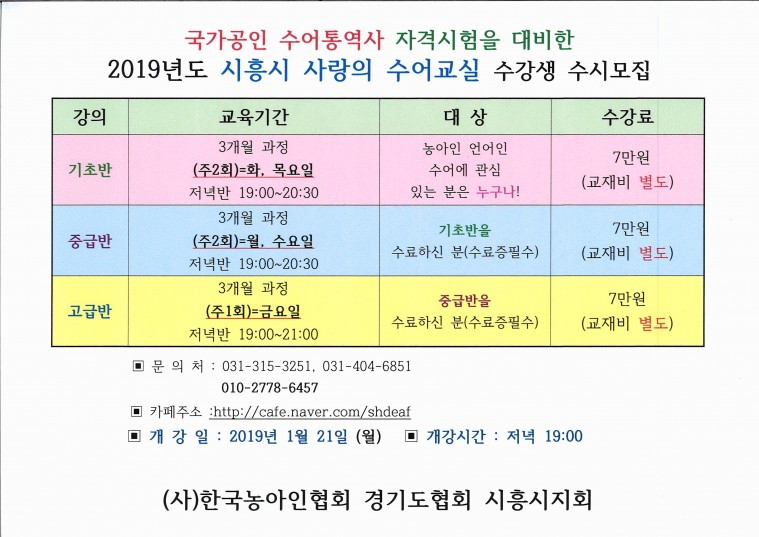 2019년 사랑의수어교실 개강 안내.jpg