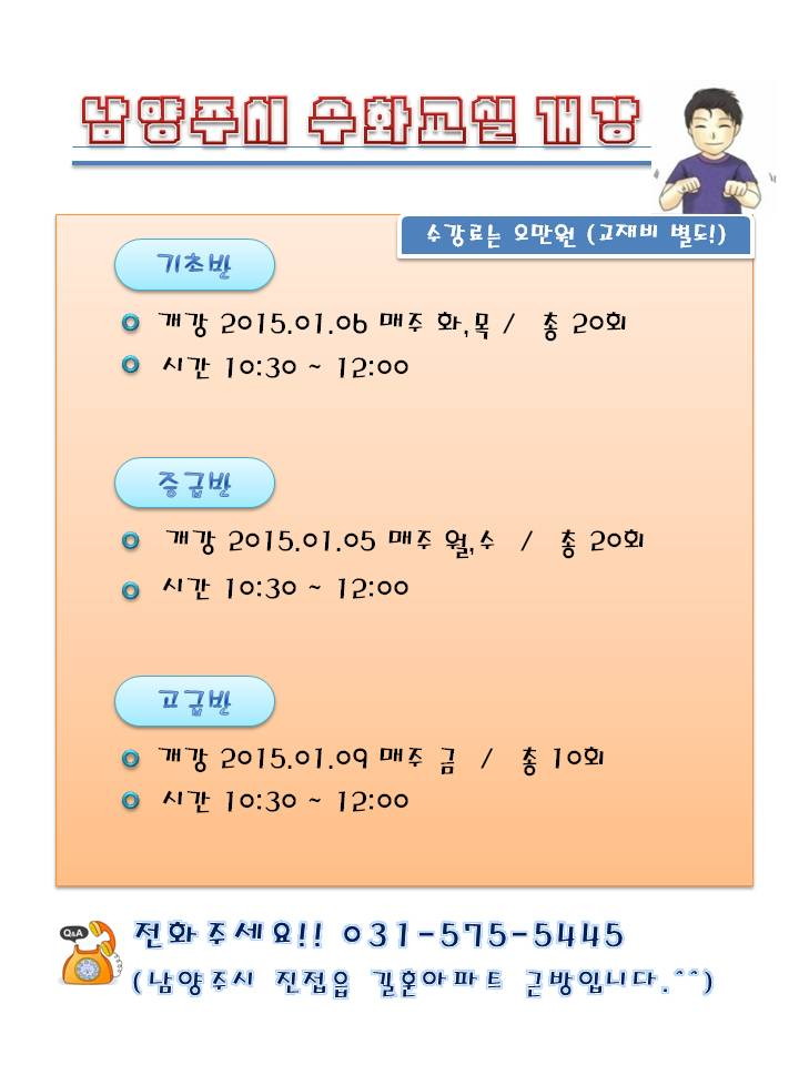 2015년 수화교실 개강_1분기.jpg