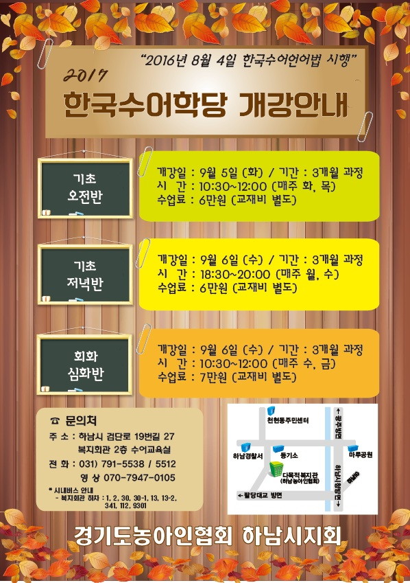 하반기한국수어학당개강안내수정.jpg
