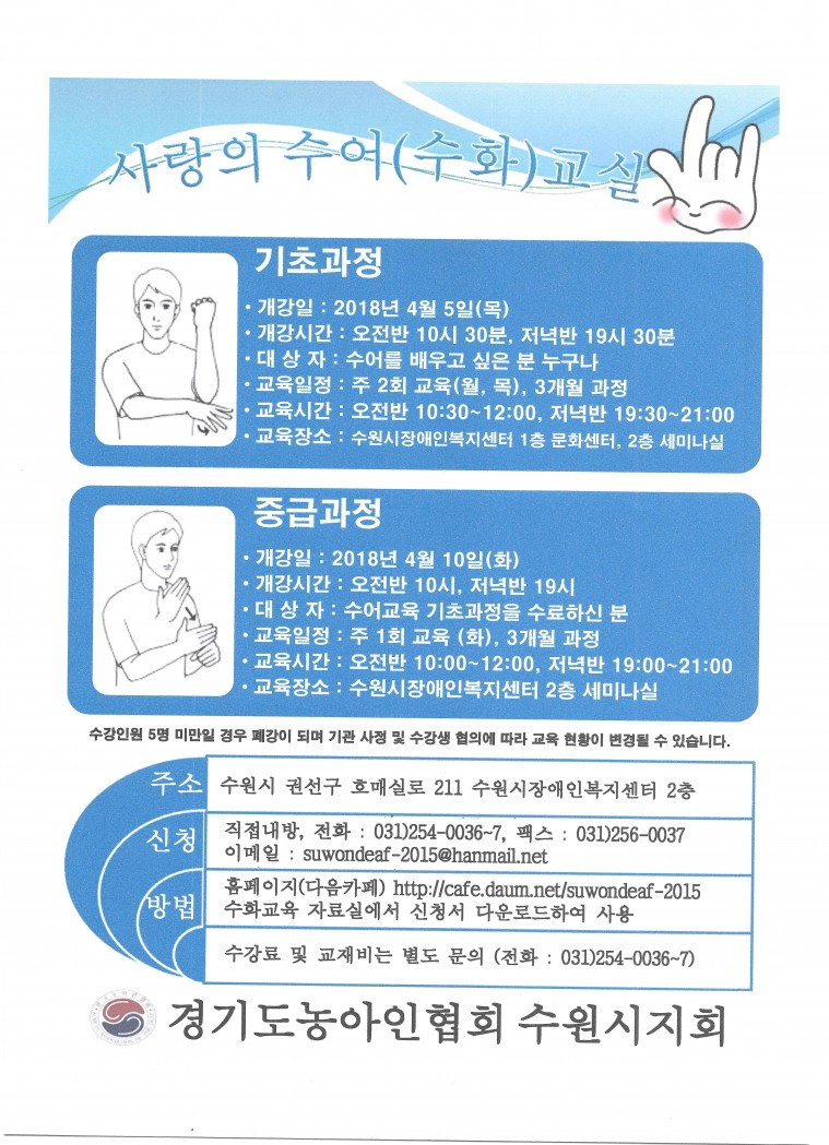 수화교실 개강 4월 5일.jpg