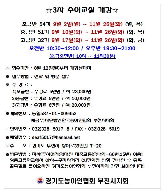 3차 수어교실 개강안내.JPG