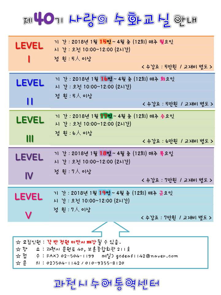 제40기 사랑의 수화교실 안내1.jpg