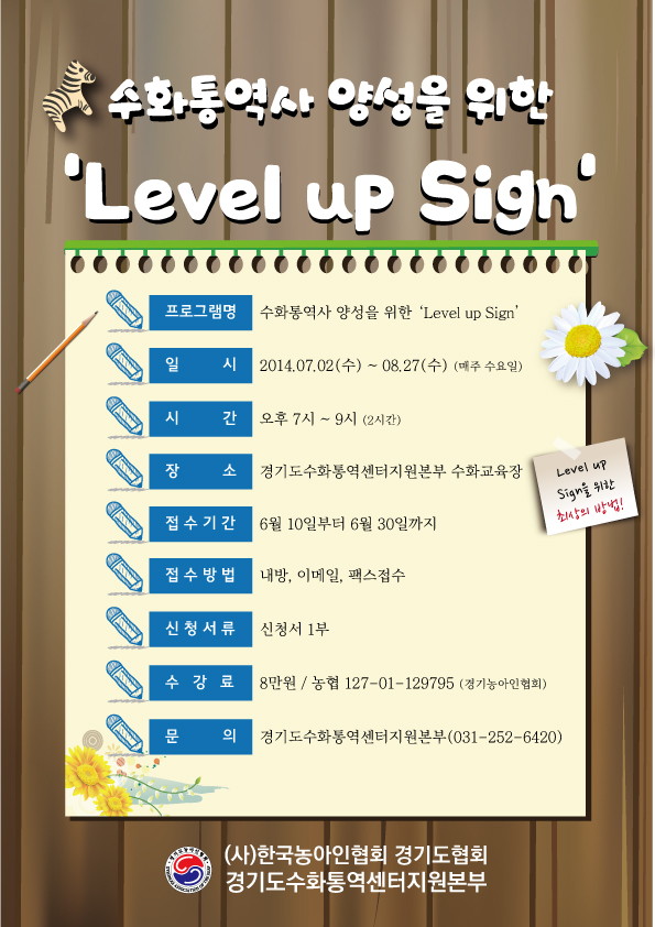 수화통역사양성-Level-up-sign(20140609)-2차수정.jpg