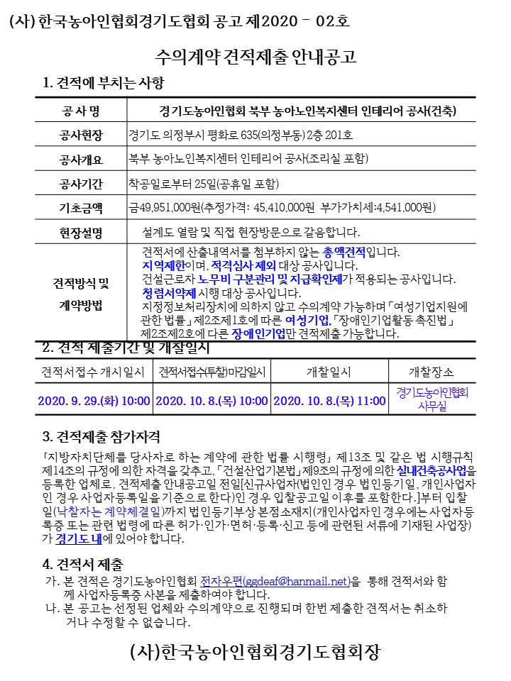 북부농아노인센터 인테리어공사공고문_4.jpg