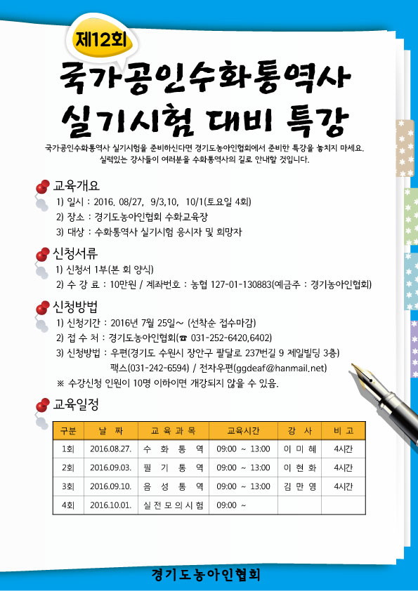 제12회국가공인수화통역사실기시험대비특강-(최종).jpg