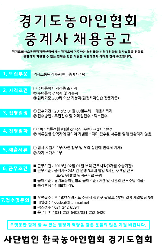 19.01.10. 의사소통원격지원센터 중계사 채용공고_완성본.jpg