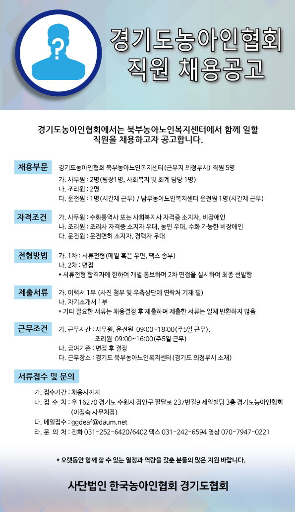 경기도북부-직원채용공고-2차-수정.jpg