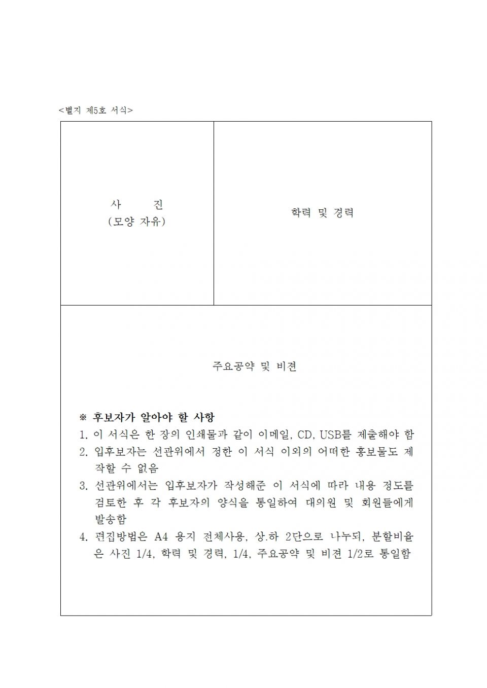 접수 45. 2024-075 붙임 3. 중앙회 임원선거 제출서류 서식005.jpg