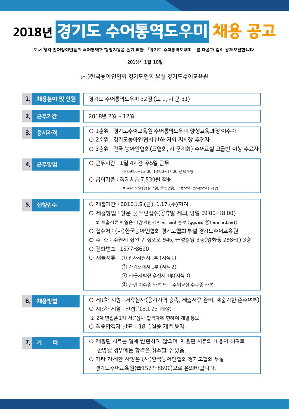 2018년도-수어도우미-모집공고(수정).jpg