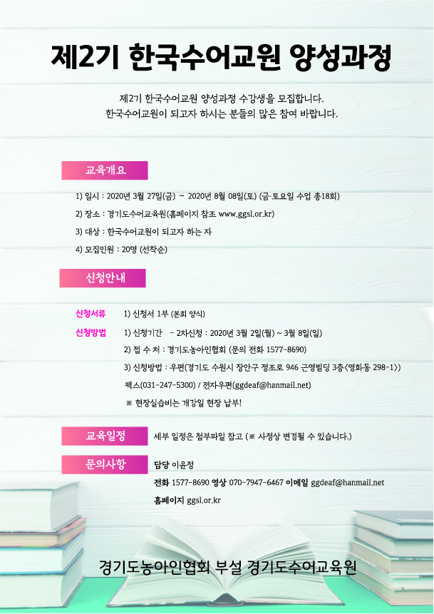 제2기 한국수어교원 양성과정 운영 홍보지.jpg