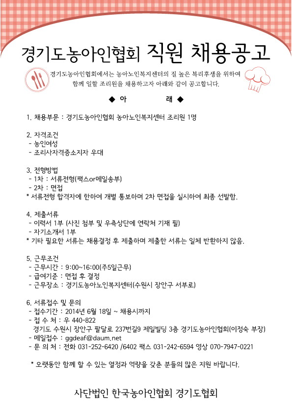 조리원채용공고---공고문.jpg