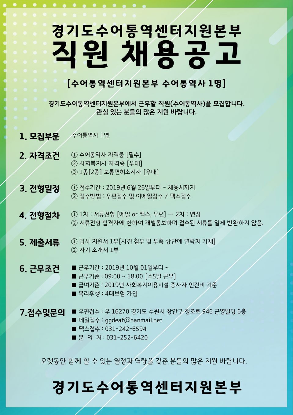 수어통역센터지원본부 직원 채용.jpg