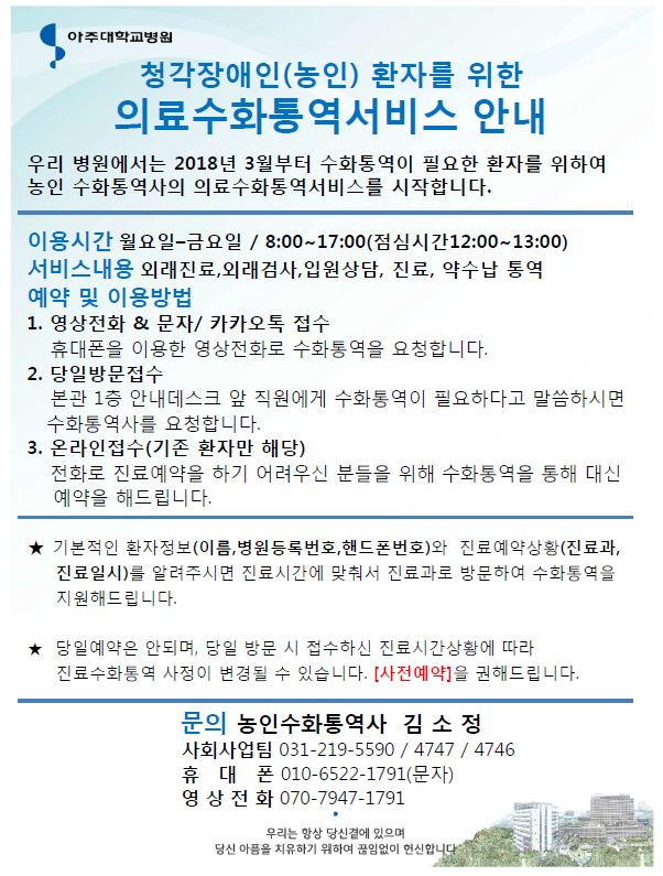 아주대병원 청각장애인 통역서비스 안내 홍보.JPG