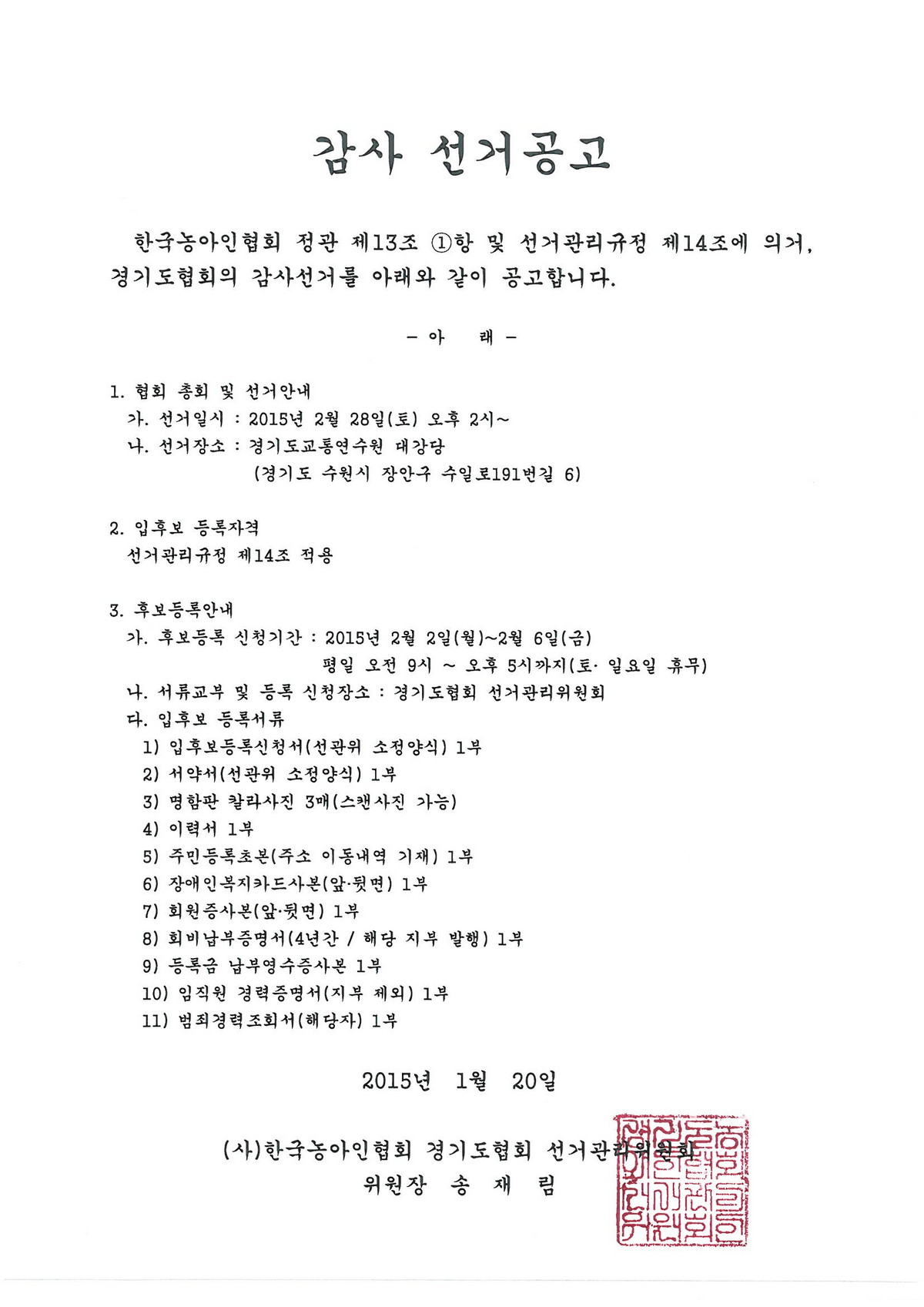 감사 선거공고.jpg