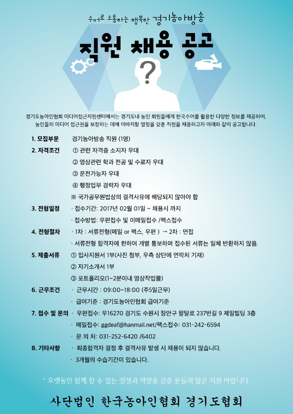 경기농아방송-신규직원-채용공고.jpg
