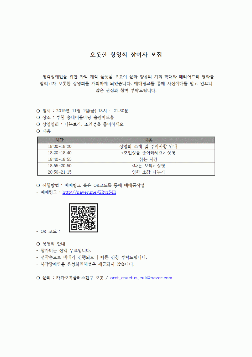 [오롯] 오롯한 상영회 참여자 모집 게시글 내용 (1)001.gif