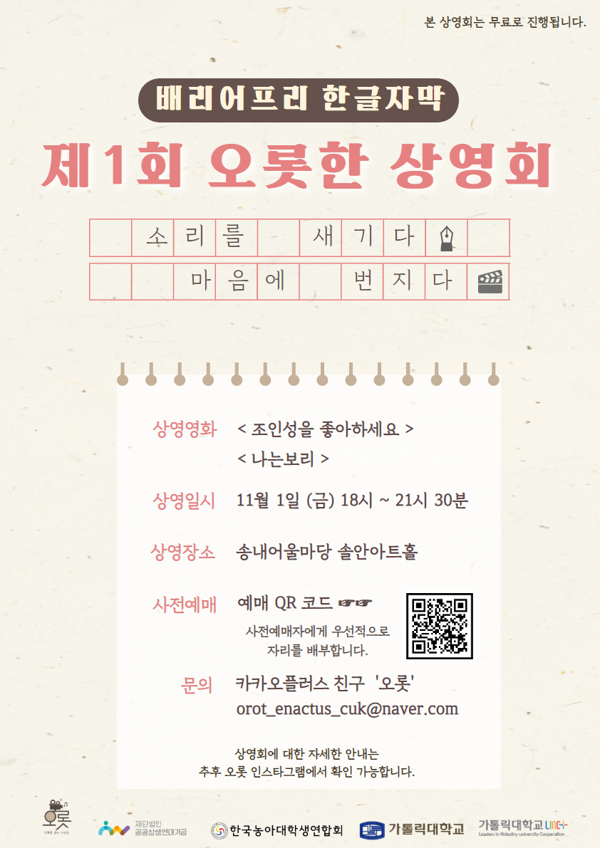 [오롯] 오롯한 상영회 포스터.png