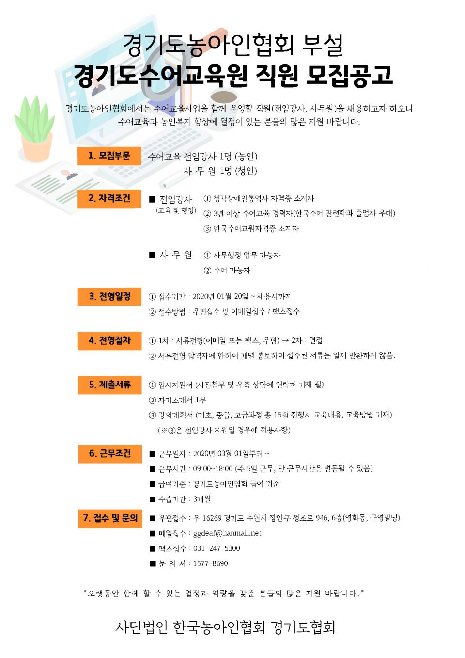 교육원 강사,사무원채용공고_수정.jpg