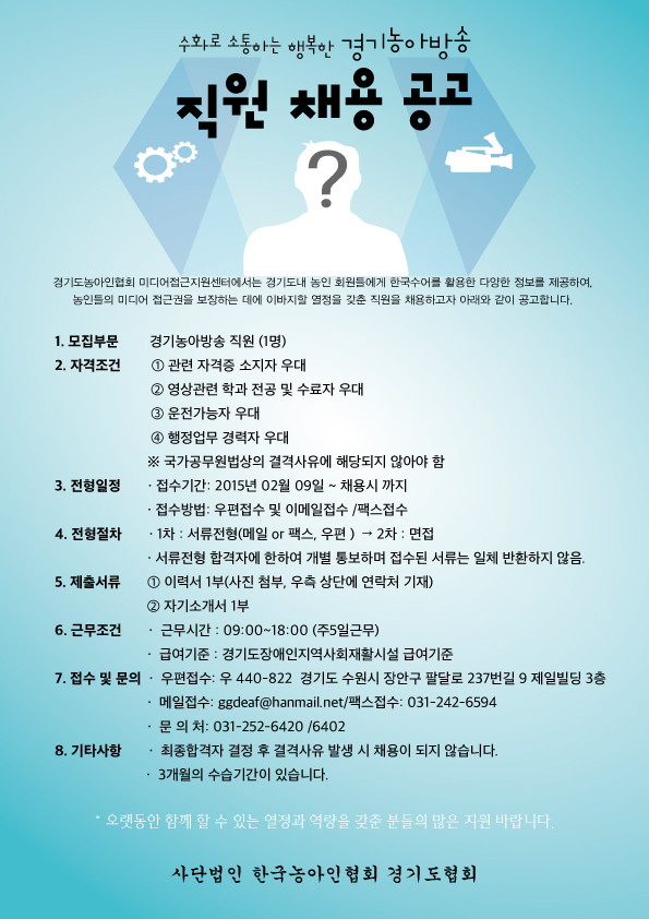 경기농아방송-신규직원-채용공고.jpg