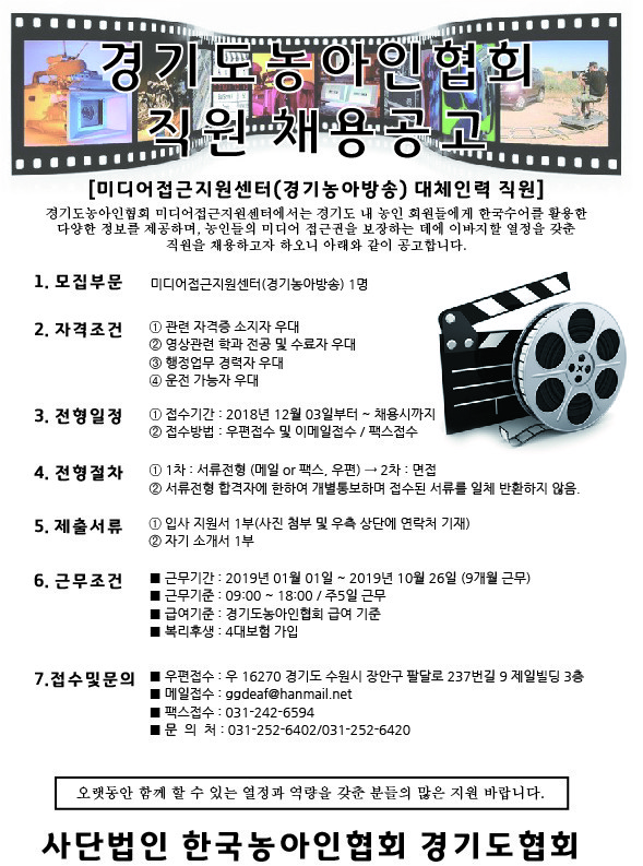 18.12.04.미디어접근지원센터 채용공고_완성본.jpg