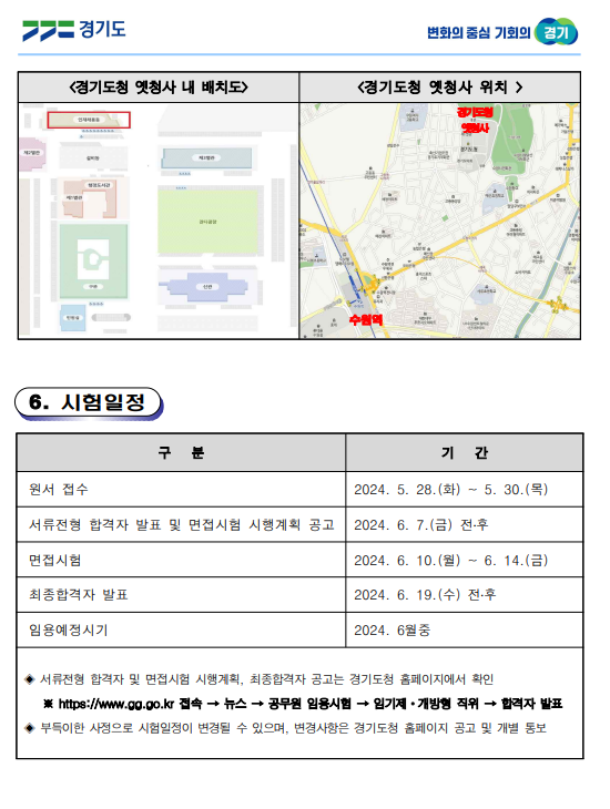 임기제공무원 공고6.PNG