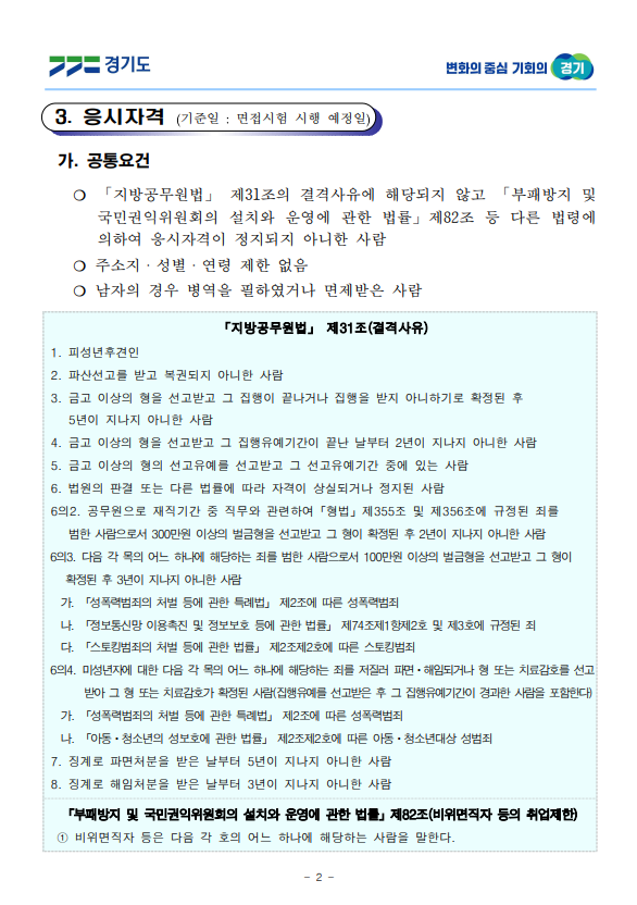 임기제공무원 공고2.PNG