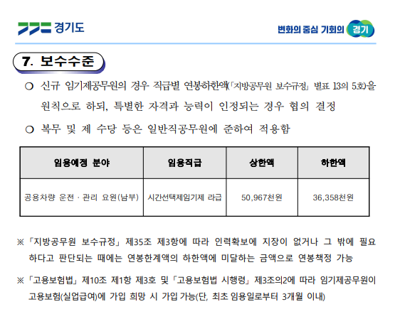 임기제공무원 공고7.PNG