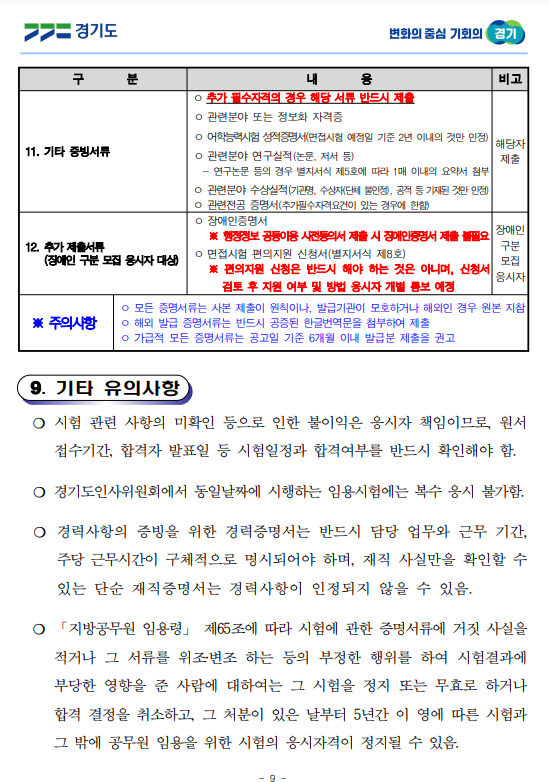 임기제공무원 공고9.PNG