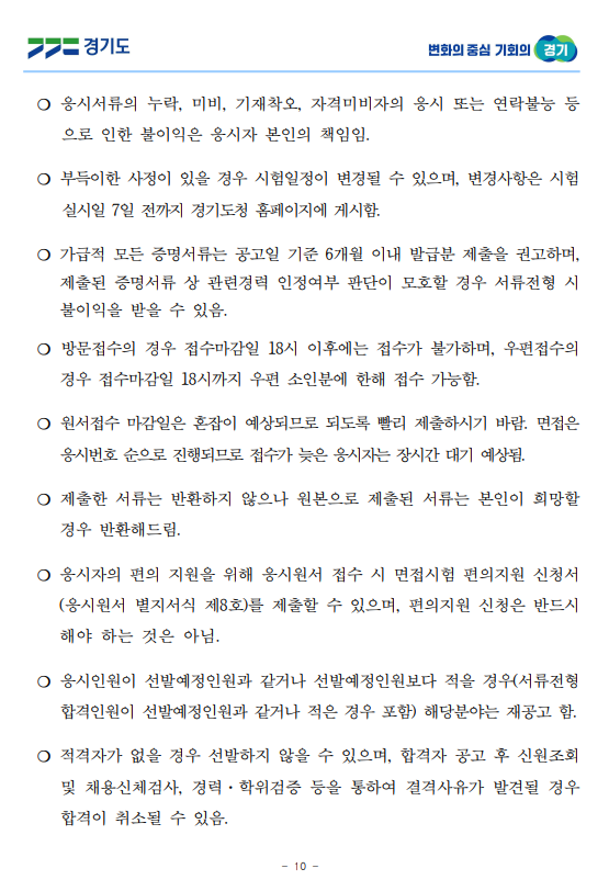 임기제공무원 공고10.PNG