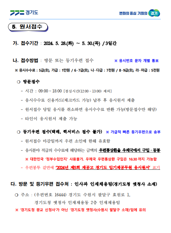 임기제공무원 공고5.PNG