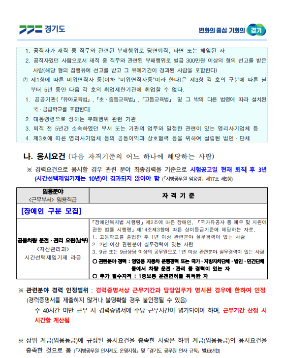 임기제공무원 공고3.PNG