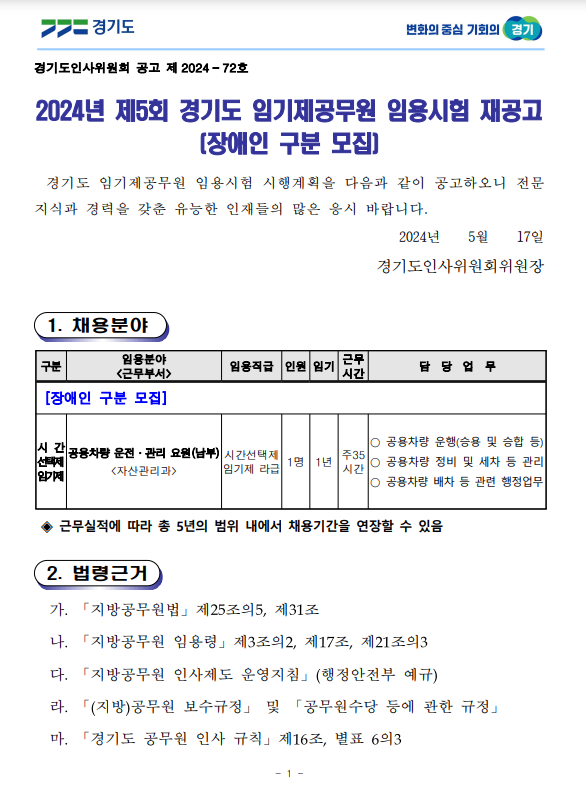 임기제공무원 공고1.PNG